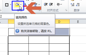 如何设置更改excel2010表格背景颜色