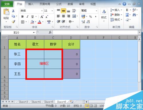 Excel如何设置限制他人可编辑的区域？