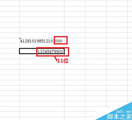 怎么在excel中输入身份证号？