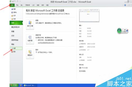 EXCEL2010 如何 加载数据分析工具的方法