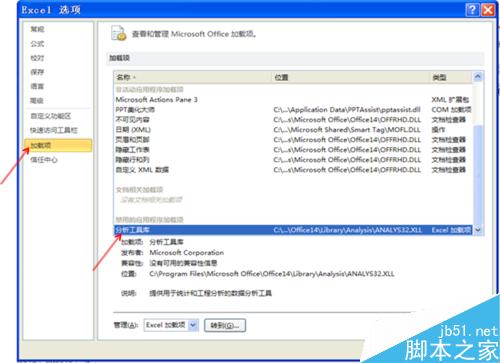 EXCEL2010 如何 加载数据分析工具的方法