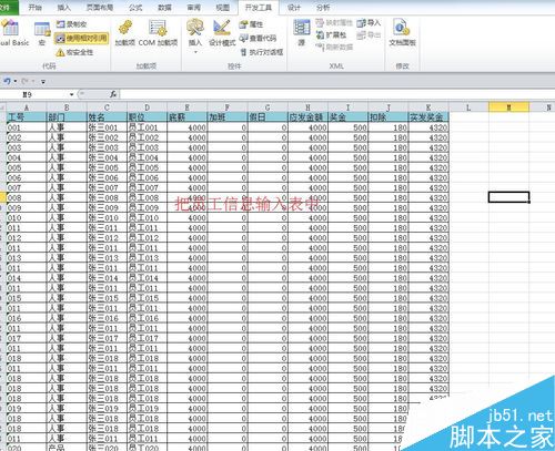 Microsoft Excel 2010利用宏录制制作工资条