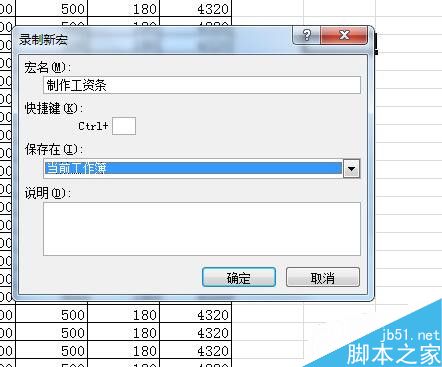 Microsoft Excel 2010利用宏录制制作工资条