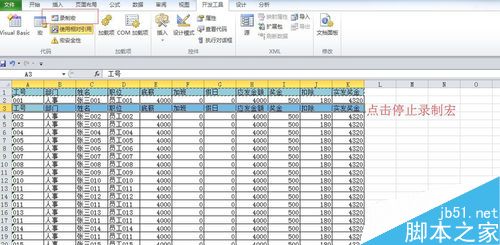 Microsoft Excel 2010利用宏录制制作工资条