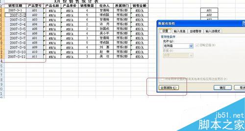 excel数据有效性的清除