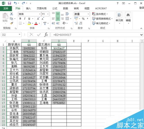 如何快速查找到excel表中的相同数据项