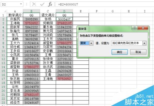 如何快速查找到excel表中的相同数据项