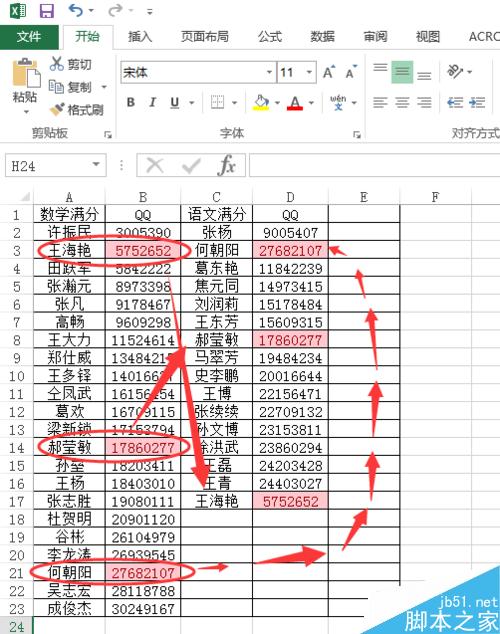 如何快速查找到excel表中的相同数据项