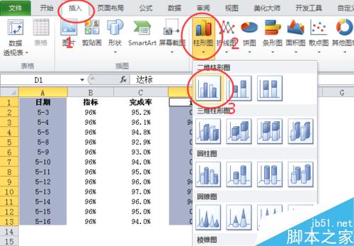 EXCEL柱形图双色图表做法