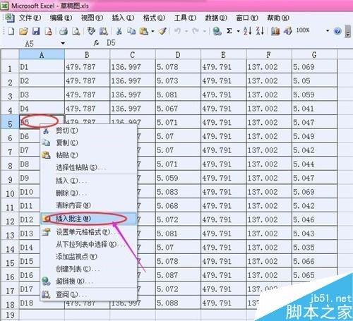 Excel怎么插入批注和删除批注