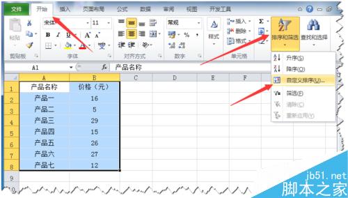 [推荐]Excel中排序之自定义排序的使用技巧