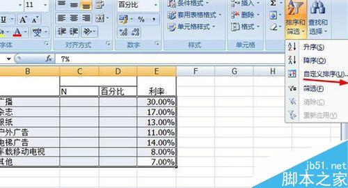 excel表格：双标题百分比排序操作