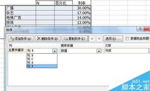 excel表格：双标题百分比排序操作