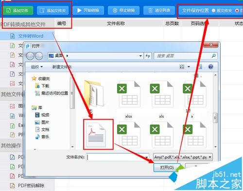 pdf文件添加进来