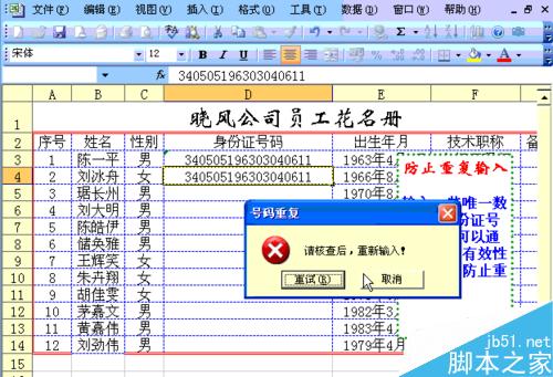 如何在Excel中输入12位数字和防止重复数据？