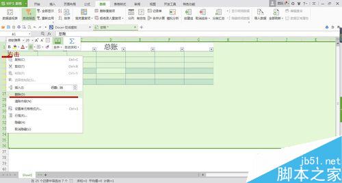 excel表格做报表时怎样删空白格