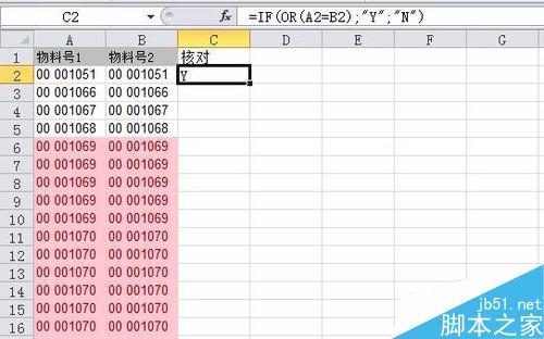 Excel快速核对数据错误