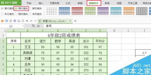 excel隔行自动填充颜色？