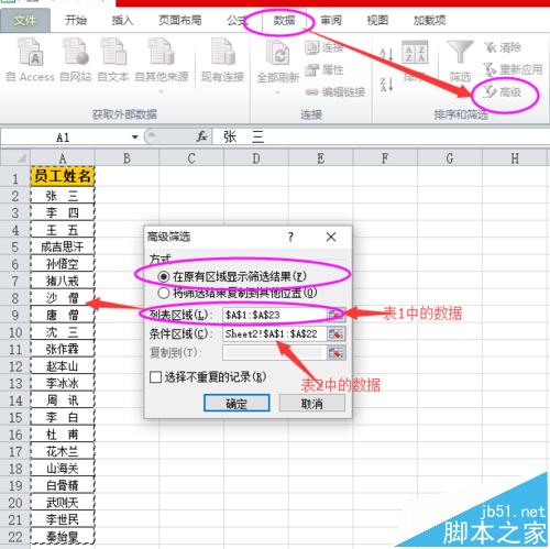 2个Excel数据表对比不同有技巧