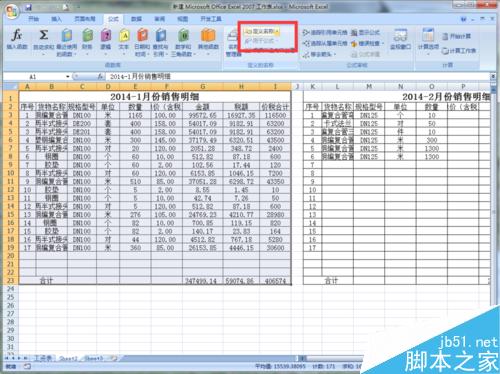 Excel 2007同一工作表快速选中和打印指定表格