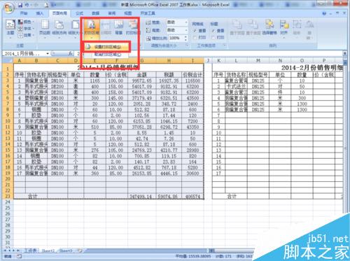 Excel 2007同一工作表快速选中和打印指定表格