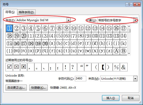 4 插入数字符号.jpg