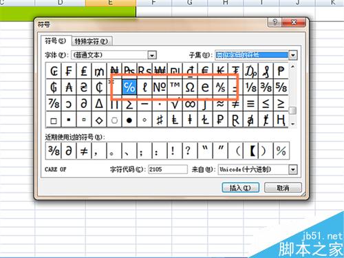 如何在EXCEL表格中插入类似字母的符号