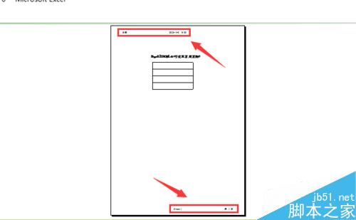 Excel 2010 如何添加页眉页脚？