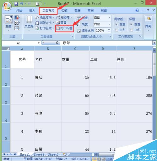 在EXCEL中如何使特定行或列在打印的每页中显示