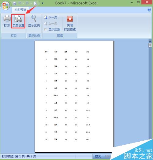 在EXCEL中如何使特定行或列在打印的每页中显示