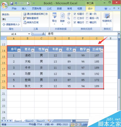 excel2007如何对编辑的内容进行排序和筛选？