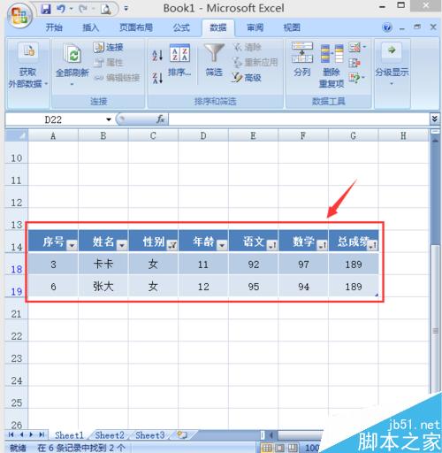 excel2007如何对编辑的内容进行排序和筛选？