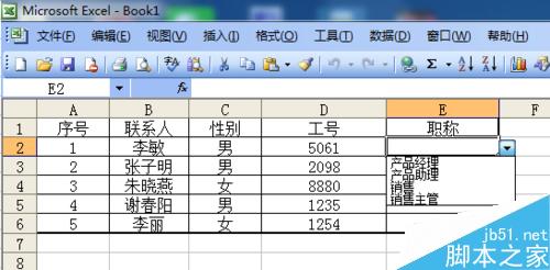 Excel表格如何设置数据下拉选项列表？