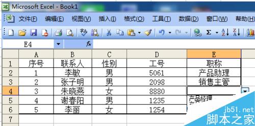 Excel表格如何设置数据下拉选项列表？