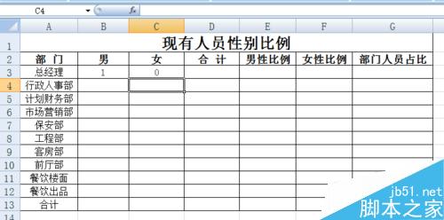 EXCEL花名册实时自动生成各部门性别比例