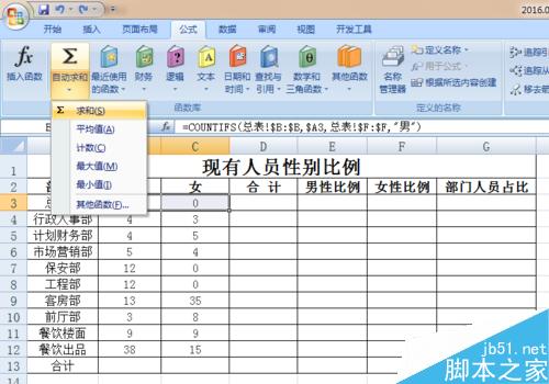 EXCEL花名册实时自动生成各部门性别比例