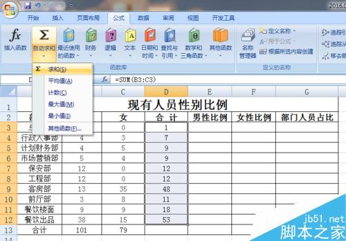 EXCEL花名册实时自动生成各部门性别比例