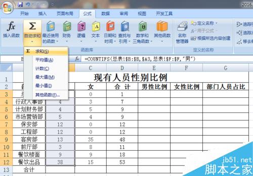 EXCEL花名册实时自动生成各部门性别比例