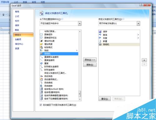 EXCEL中如何在“快速访问工具栏”中增加命令键