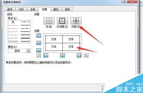 excel如何设置边框 excel设置边框