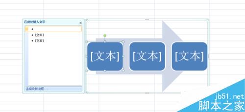 EXCEL中如何快速制作流程图