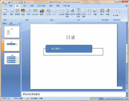 ppt文档添加目录的方法