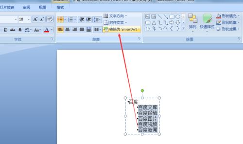 ppt文字快速转成结构图表的形式教程