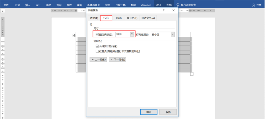 批量设置行高2.png