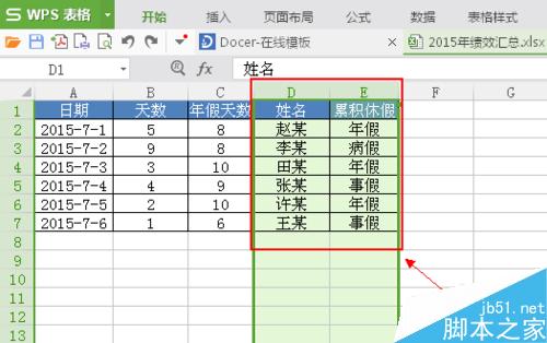 Excel中怎么快速移动整行或整列数据！