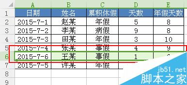 Excel中怎么快速移动整行或整列数据！