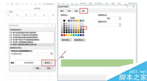 Excel如何设置间隔条纹显示？