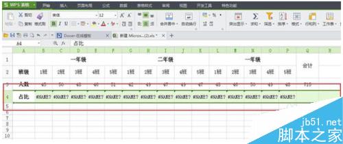 Excel如何批量求出百分比