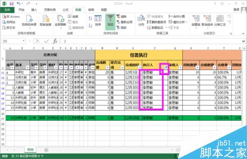 excel如何设置筛选