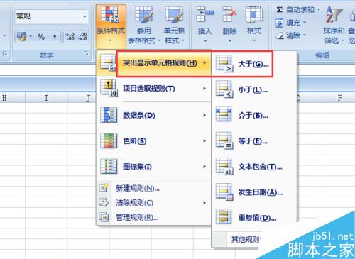 如何使用excel2007的条件格式？条件格式怎么用